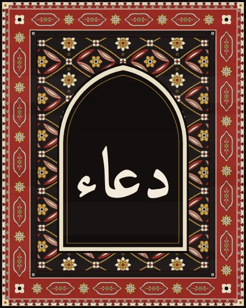 The word du'a, prayer, in classical Naskh, set in a black niche framed in ivory on a black herati carpet, in the manner of a prayer rug.