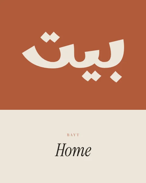 Bayt in soft, rounded bone-white lettering on a terracotta block, with the English “Home” in italic serif on the bone ground below.