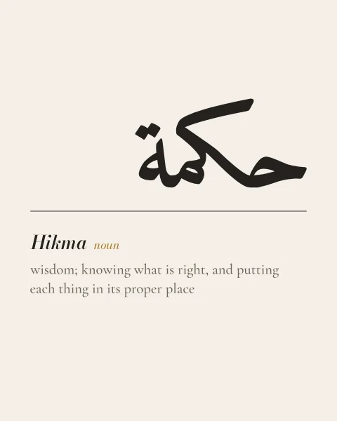 Hikma laid out as a dictionary entry: the headword in black naskh, a fine rule, the transliteration and a short definition on warm paper.