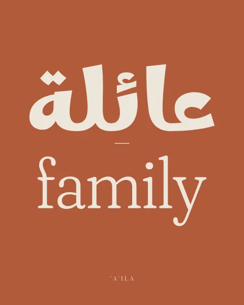 'A'ila in soft, rounded bone-white lettering paired with the English “family” at a matching scale on terracotta.