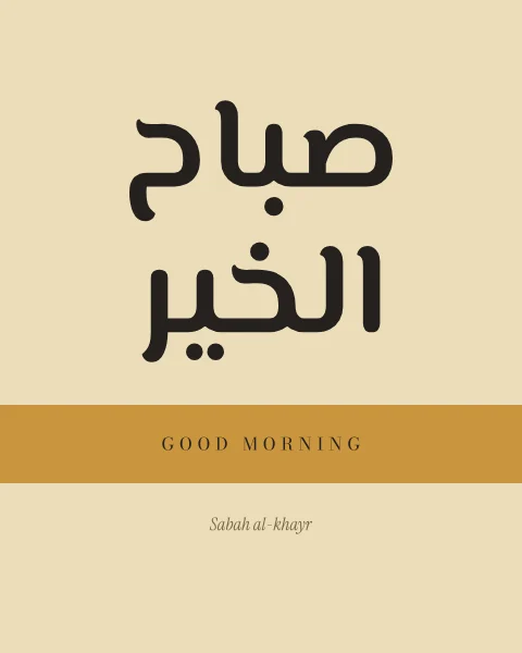 Sabah al-khayr in black modern lettering on straw, above an ochre band carrying “Good morning” in spaced capitals.