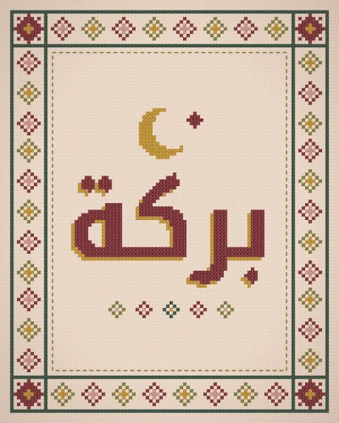 The Arabic word barakah in counted cross-stitch, oxblood thread with a mustard shadow row on cream cloth, under a small crescent and star. A border of stitched diamonds and eight-point stars frames the sampler.