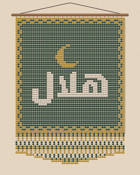 The word hilal, crescent moon, in cream beads beneath a mustard beaded crescent on a deep green panel, hanging from a rod with a beaded fringe, with beaded stars in the taller shapes.