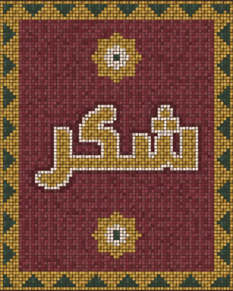 The word shukr, gratitude, in mustard tesserae outlined in cream and deep red on a field of oxblood tiles, inside a saw-tooth border, with tiled stars in the taller shapes.