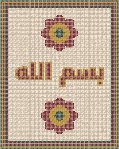 Bismillah, in the name of God, in oxblood tesserae outlined in mustard on a cream tiled field, with a striped border and tiled rosettes in the taller shapes.