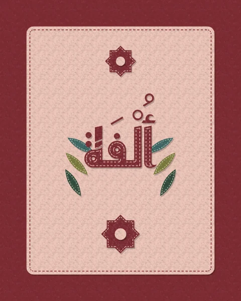 The word ulfa, closeness, in oxblood felt with its vowel marks on a pale pink felt panel, between sprigs of green felt leaves, on an oxblood ground, with felt rosettes.