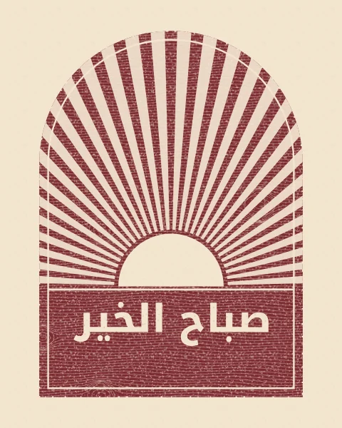 Sabah al-khayr, good morning, cut away from an oxblood arched woodblock below a rising sun with radiating rays, printed on cream paper.