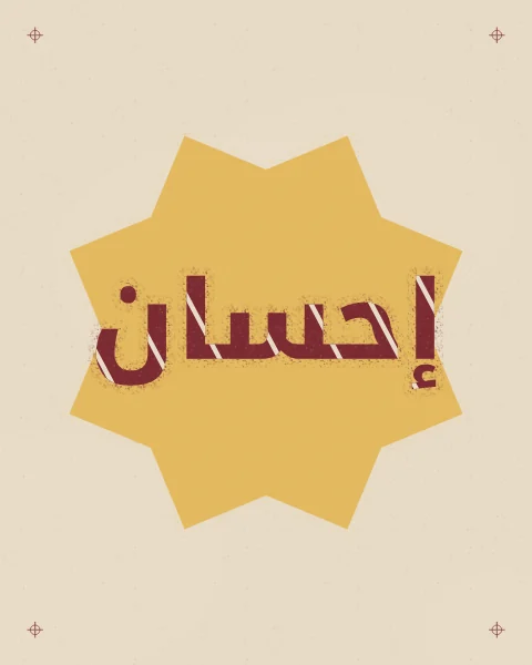 The word ihsan, doing what is beautiful, in oxblood in the look of a sprayed stencil, with bridges across the letters, over a large mustard eight-point star on a plaster wall.