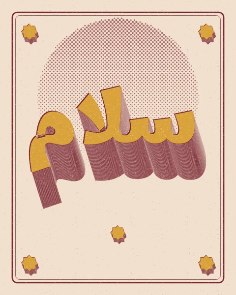 The word salam, peace, in mustard as a deep stacked block, its sides built from fine oxblood contour lines like a two-colour risograph print, with a halftone moon behind and extruded eight-point stars.