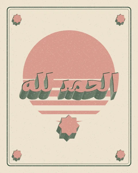 Alhamdulillah, all praise is for God, in blush as a deep stacked block with green contour-line sides, over a striped mustard sun, in the look of a two-colour risograph print.
