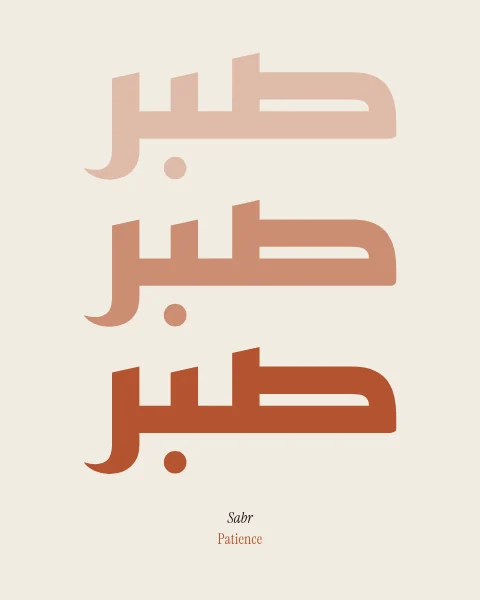 The word sabr, patience, in heavy geometric Kufi, set as a column of whole words that deepens from pale to full terracotta.
