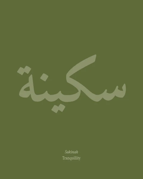 The word sakinah, tranquillity, in classical Naskh, set olive on olive so it surfaces only softly.