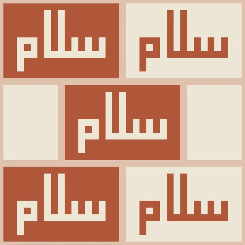 Salam in square Kufic on glazed bricks laid in brick bond, terracotta letters on bone alternating with bone letters on terracotta, with plain half-bricks closing alternate courses.
